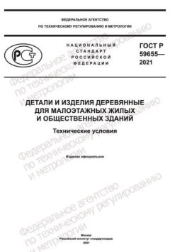 ГОСТ Р 59655-2021