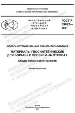 ГОСТ Р 59692-2021
