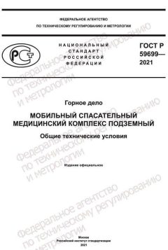 ГОСТ Р 59699-2021