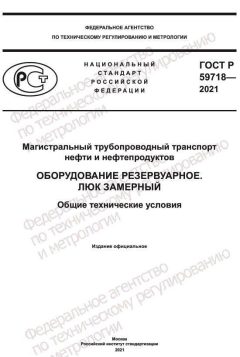 ГОСТ Р 59718-2021