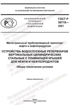 ГОСТ Р 59719-2021