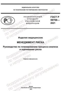 ГОСТ Р 59769-2021