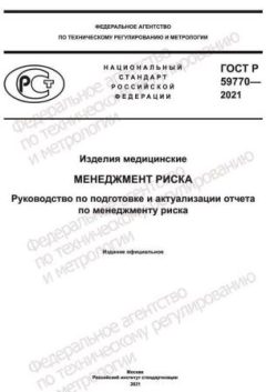 ГОСТ Р 59770-2021