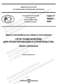 ГОСТ Р 59865-2022