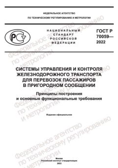 ГОСТ Р 70059-2022