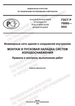 ГОСТ Р 70095-2022
