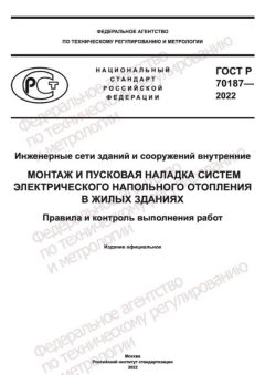 ГОСТ Р 70187-2022