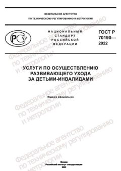 ГОСТ Р 70190-2022
