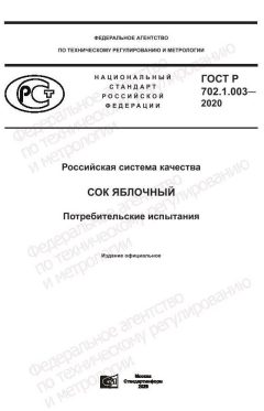 ГОСТ Р 702.1.003-2020