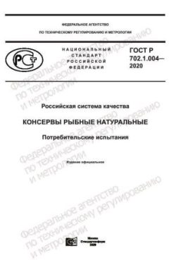 ГОСТ Р 702.1.004-2020