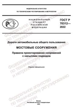 ГОСТ Р 70312-2022