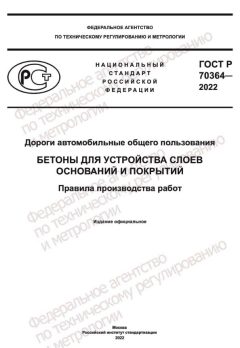 ГОСТ Р 70364-2022