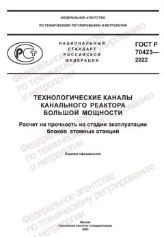 ГОСТ Р 70423-2022