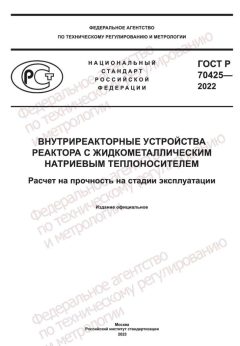 ГОСТ Р 70425-2022
