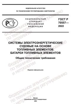 ГОСТ Р 70557-2022