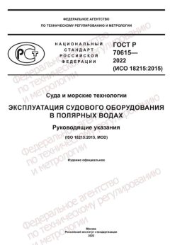 ГОСТ Р 70615-2022