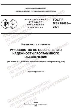 ГОСТ Р МЭК 62628-2021