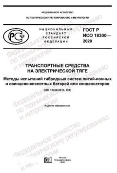 ГОСТ Р ИСО 18300-2020