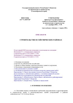 КМК 2.01.03-96