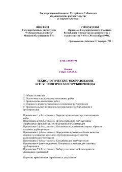 КМК 3.05.05-98