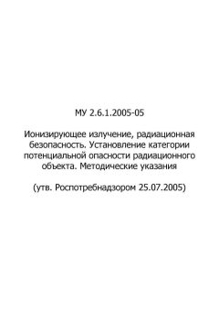МУ 2.6.1.2005-05