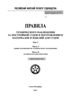 НД 2-020101-040 Часть I