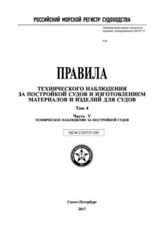 НД 2-020101-040 Часть V