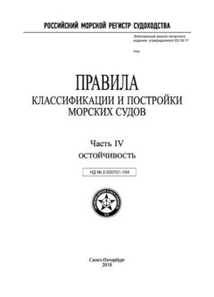 НД 2-020101-104 Часть IV