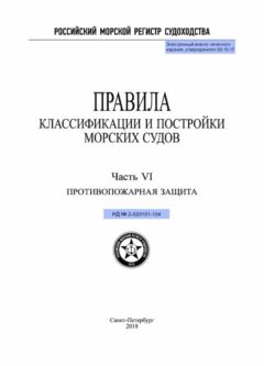 НД 2-020101-104 Часть VI