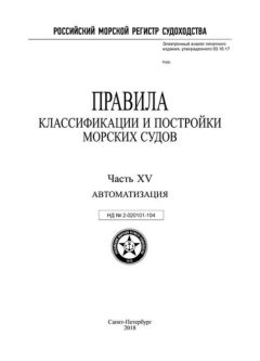 НД 2-020101-104 Часть XV