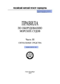 НД 2-020101-105 Часть III