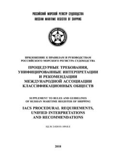 НД 2-020101-109 Часть IV