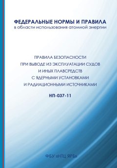 НП 037-11