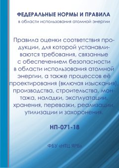 НП 071-18