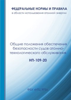 НП 109-20