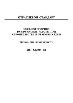 ОСТ 5.0330-84