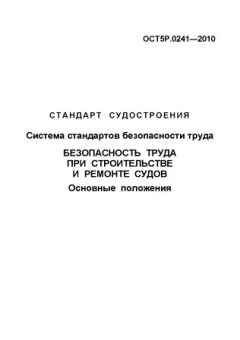 ОСТ 5Р.0241-2010