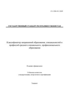 O’z DSt 011:2009