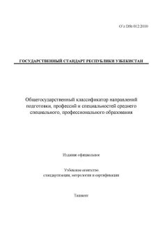 O’z DSt 012:2010