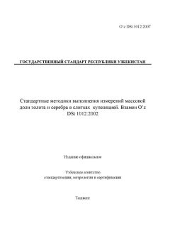 O’z DSt 1012:2007