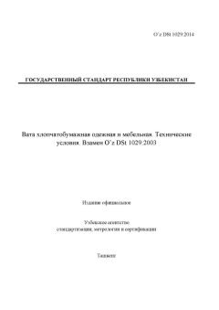 O’z DSt 1029:2014