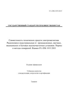 O’z DSt 1033:2013
