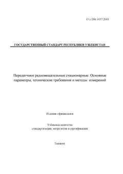 O’z DSt 1037:2003