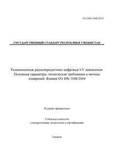 O'z DSt 1048:2013