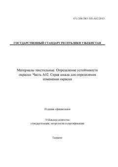 O’z DSt ISO 105-А02:2015