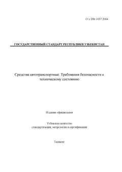 O’z DSt 1057:2004