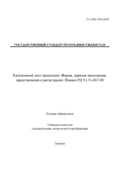O’z DSt 1064:2005