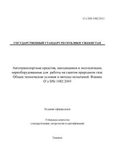 O’z DSt 1082:2011