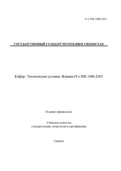 O’z DSt 1086:2011