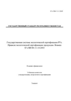 O’z DSt 11.1:2005